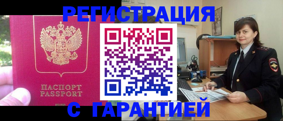 прописка штамп в Йошкар-Оле