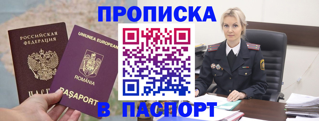 прописка в Йошкар-Оле
