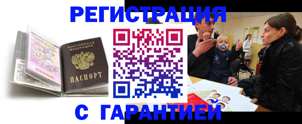 временная регистрация недорого в Йошкар-Оле